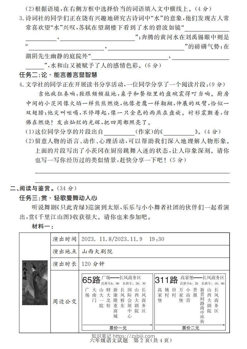 图片[2]-【期末综合测试卷七套】六上语文-知识笔记