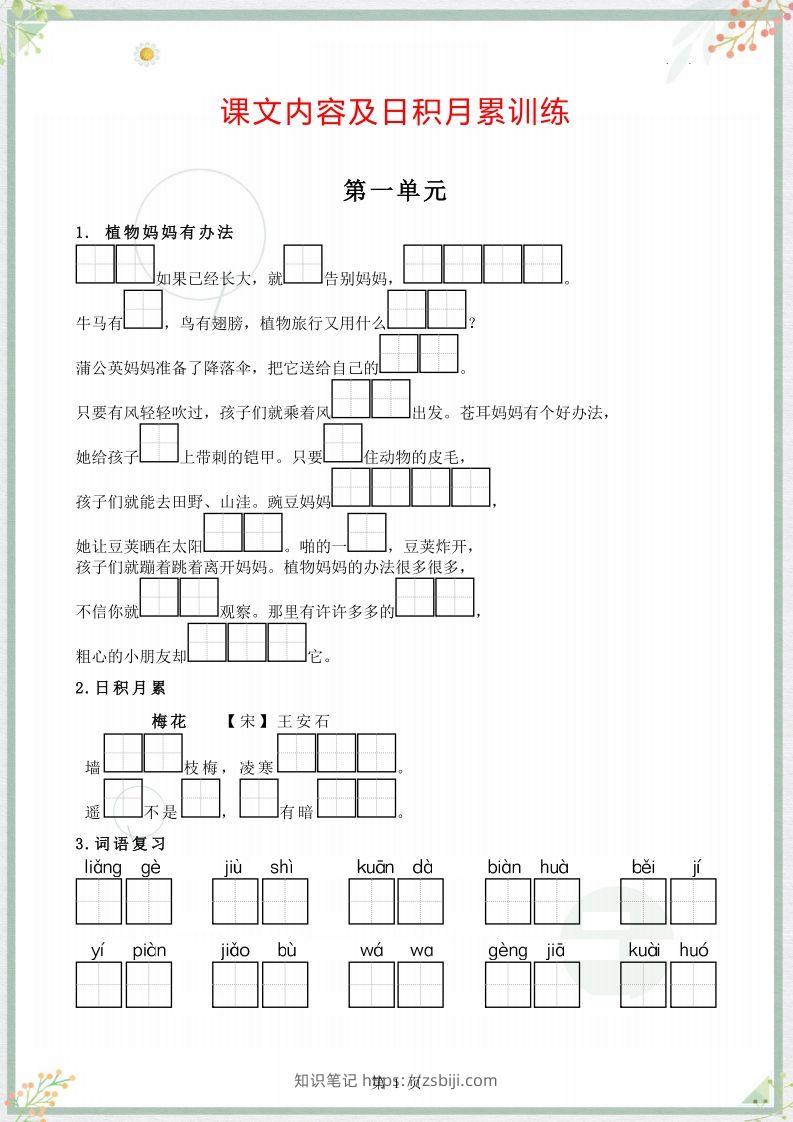 【字词句整合】二上语文-知识笔记