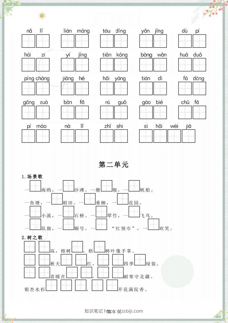 图片[2]-【字词句整合】二上语文-知识笔记