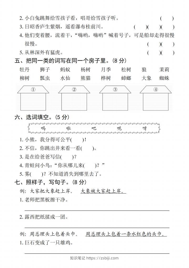 图片[2]-24年二上语文期末拔尖检测卷(1)-知识笔记