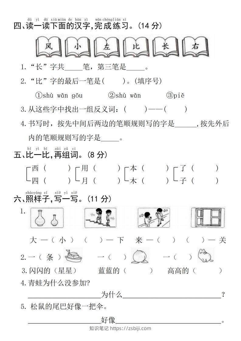 图片[2]-24年一上语文期末检测卷(4)-知识笔记