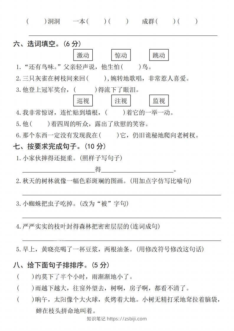 图片[2]-24年三上语文期末测试卷-知识笔记