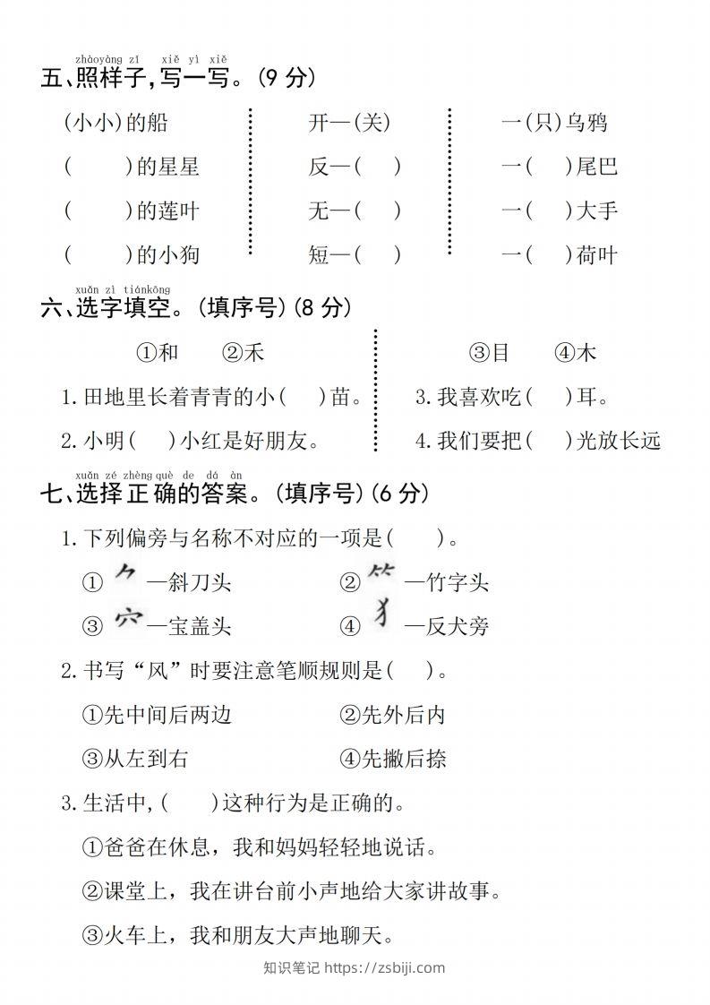 图片[2]-24年一上语文名校真题期末测试卷--图片山羊-知识笔记
