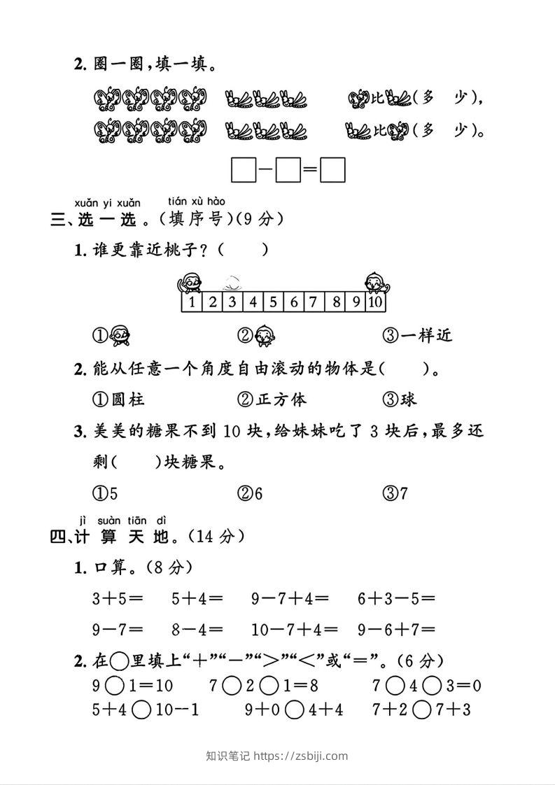图片[2]-2024北师大版一年级上册数学期末测试卷(3)-知识笔记