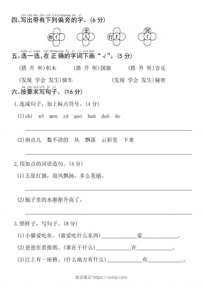 图片[2]-24年一上语文期末检测卷(3)-知识笔记