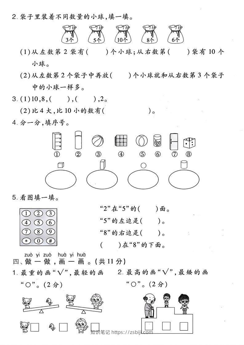 图片[2]-2024北师大版一年级上册数学期末测试卷(2)-知识笔记
