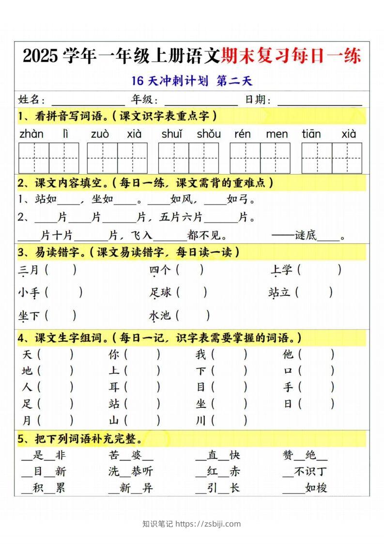 图片[2]-25学年一上语文期末复习每日一练16天冲刺计划-知识笔记