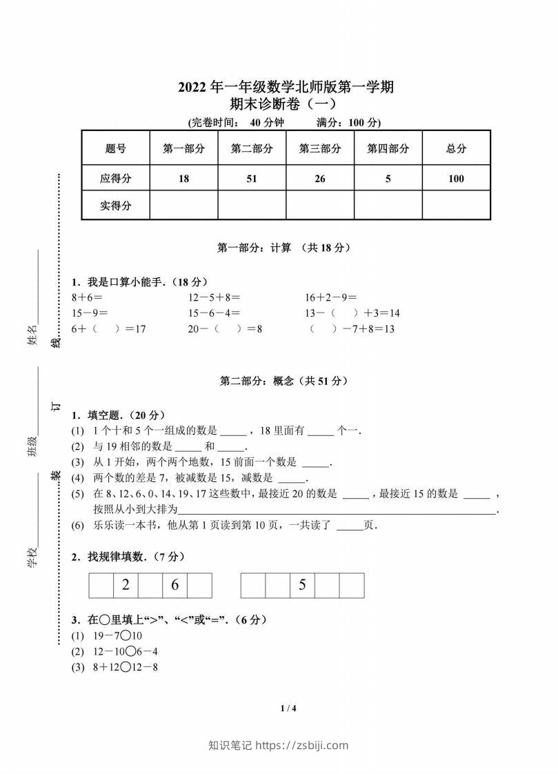 北师数学一年级上册期末复习卷-知识笔记
