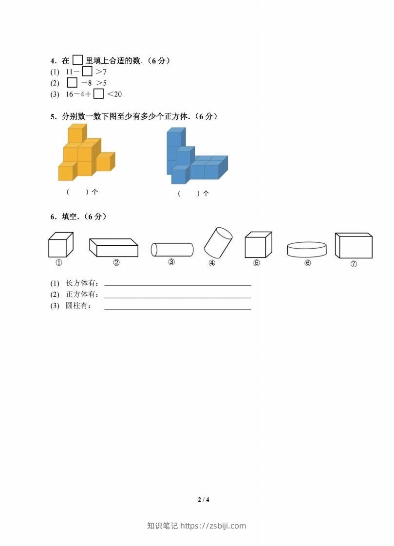 图片[2]-北师数学一年级上册期末复习卷-知识笔记