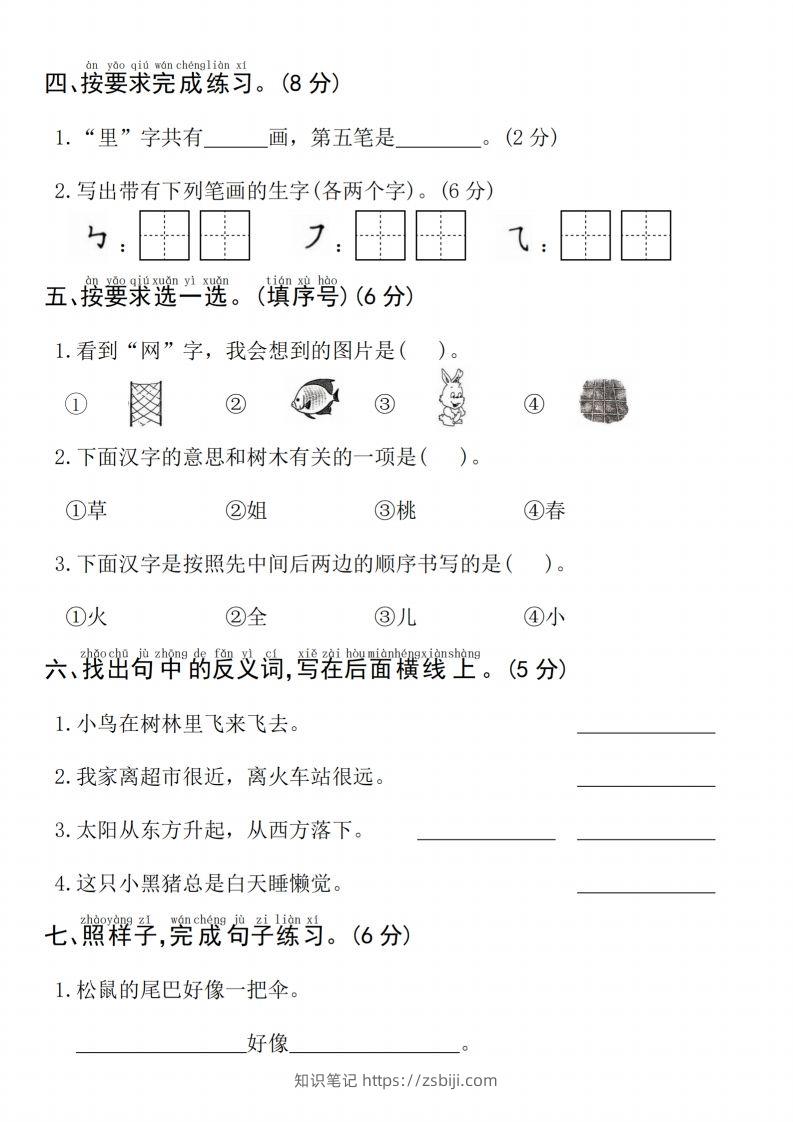 图片[2]-24年一上语文期末测试卷--子女-知识笔记