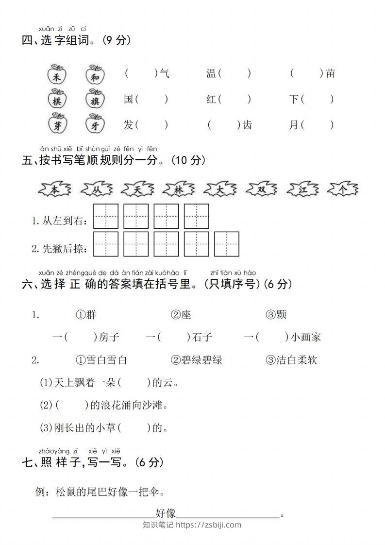 图片[2]-24年一上语文期末检测卷(2)-知识笔记