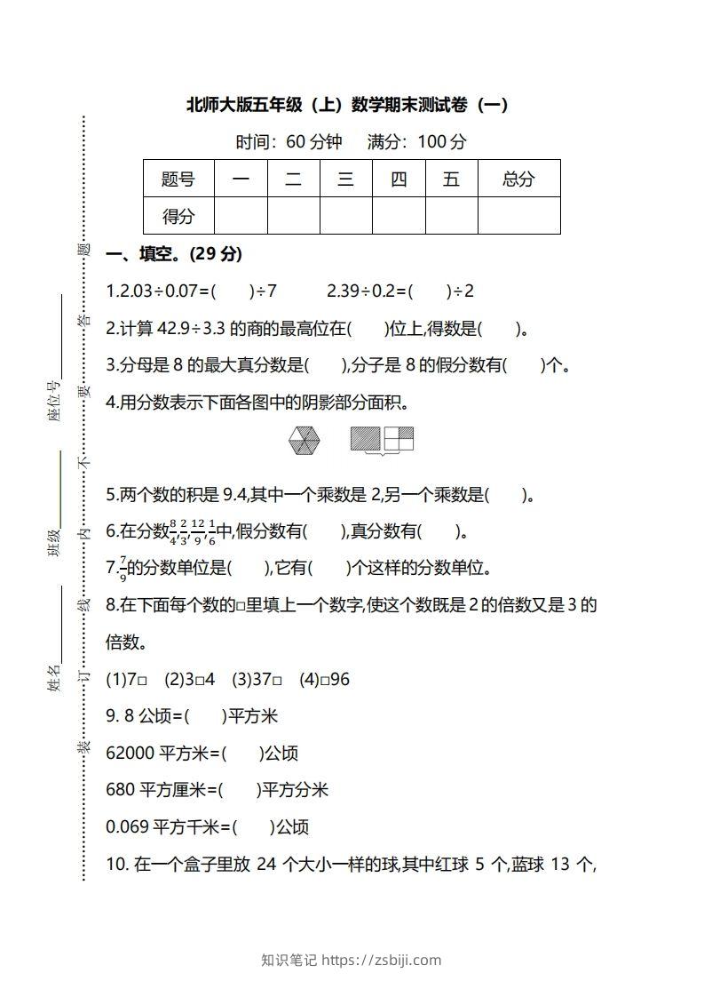 北师大版五上数学期末测试卷（一）及答案-知识笔记