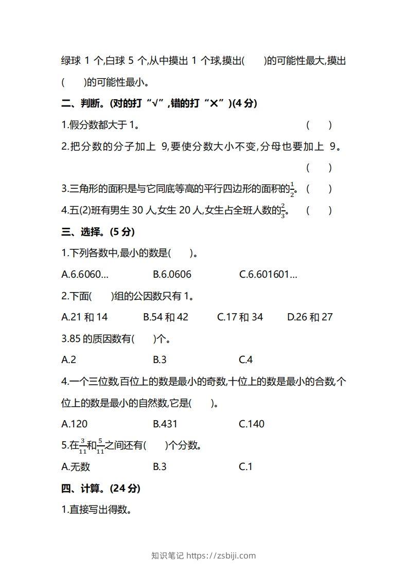 图片[2]-北师大版五上数学期末测试卷（一）及答案-知识笔记
