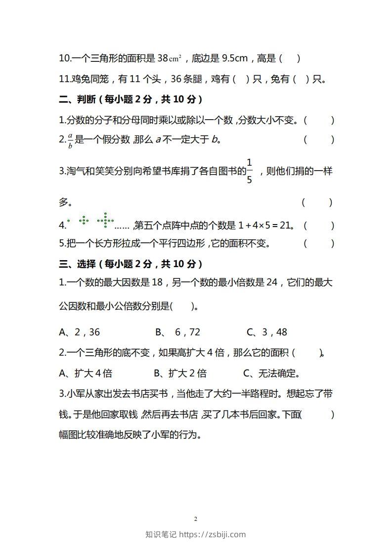 图片[2]-北师大版五上数学期末测试卷（三）及答案-知识笔记