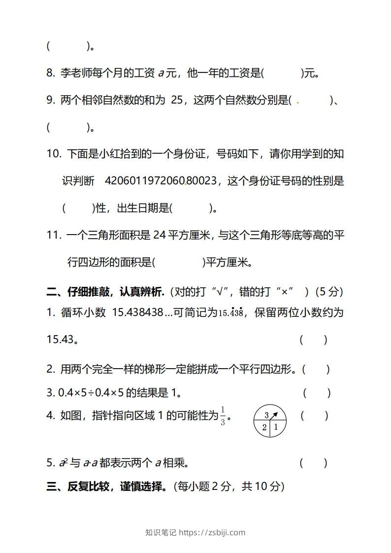 图片[2]-北师大版五上数学期末测试卷（二）及答案-知识笔记