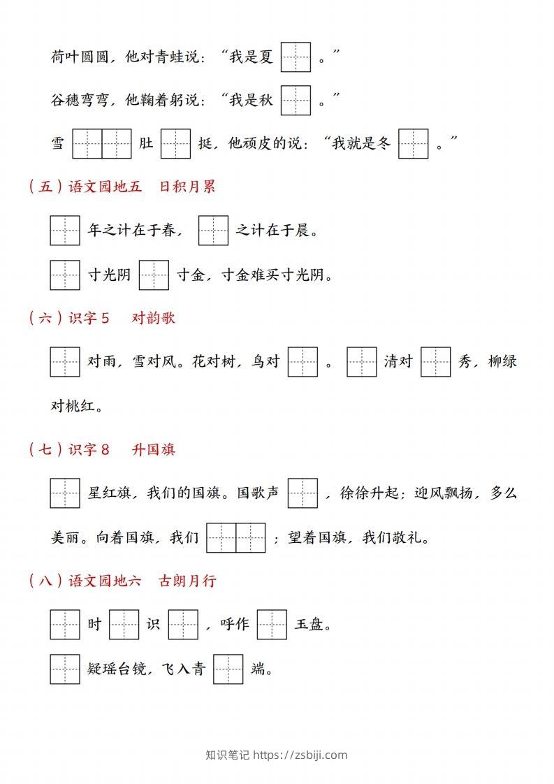 图片[2]-24年一上语文九大专项合集-知识笔记