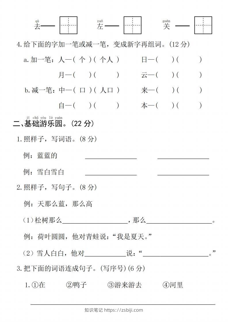 图片[2]-24年一上语文期末拔尖测试卷1-知识笔记