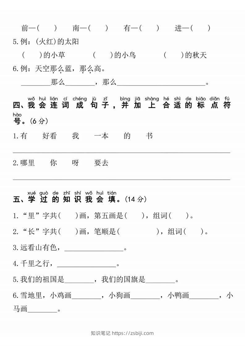 图片[2]-24年一上语文期末检测卷(1)-知识笔记