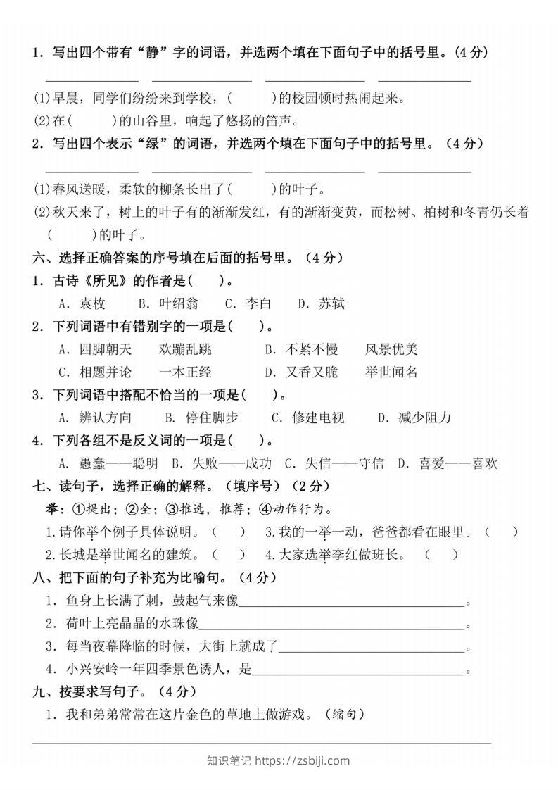 图片[2]-24年三上语文期末名校真题测试卷-知识笔记
