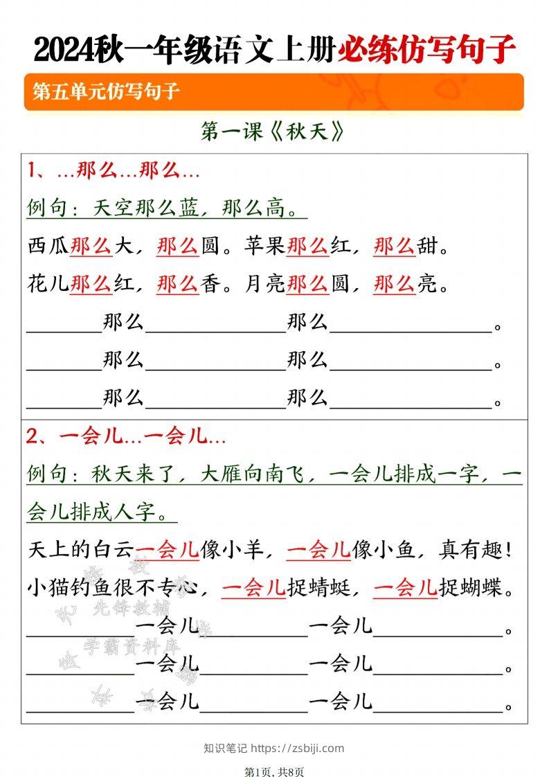 24年一上语文必练仿写句子-SY-知识笔记
