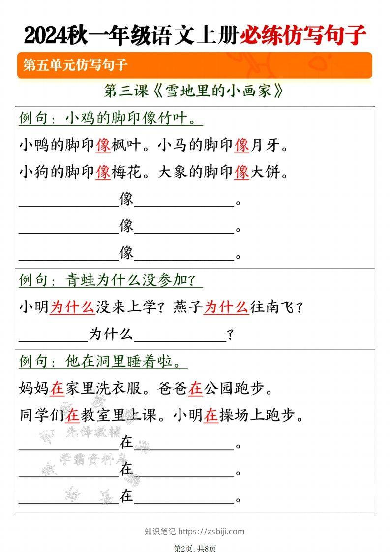 图片[2]-24年一上语文必练仿写句子-SY-知识笔记