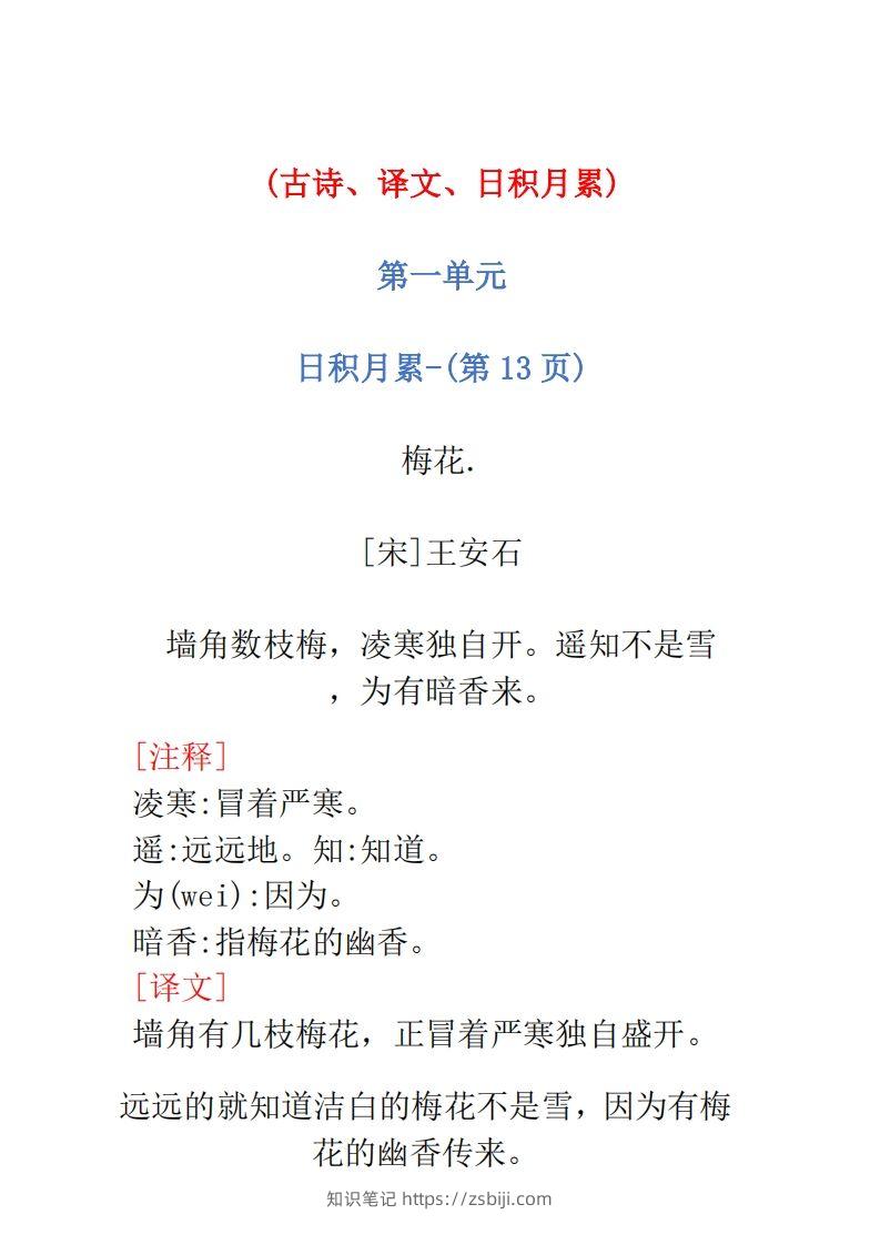图片[2]-二年级语文上册必背汇总-知识笔记