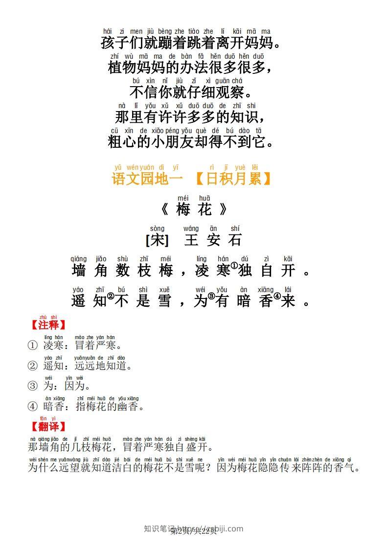 图片[2]-二年级语文上册必背内容及默写表-知识笔记