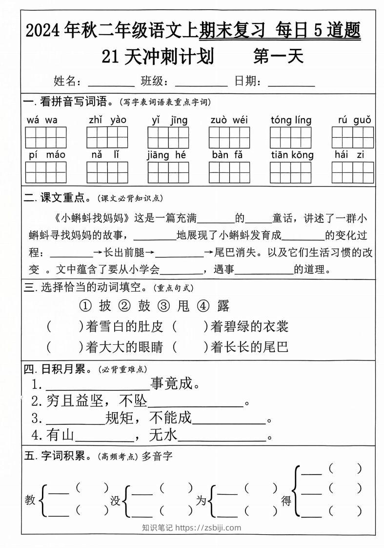 二年级上册语文期末21天冲刺计划-知识笔记