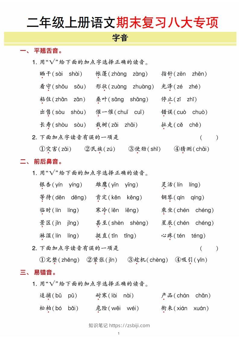 二年级上册语文期末8大类归类复习（含诗词名句、课文理解）-知识笔记