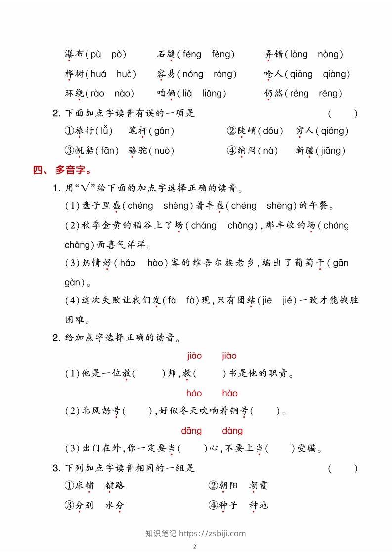 图片[2]-二年级上册语文期末8大类归类复习（含诗词名句、课文理解）-知识笔记