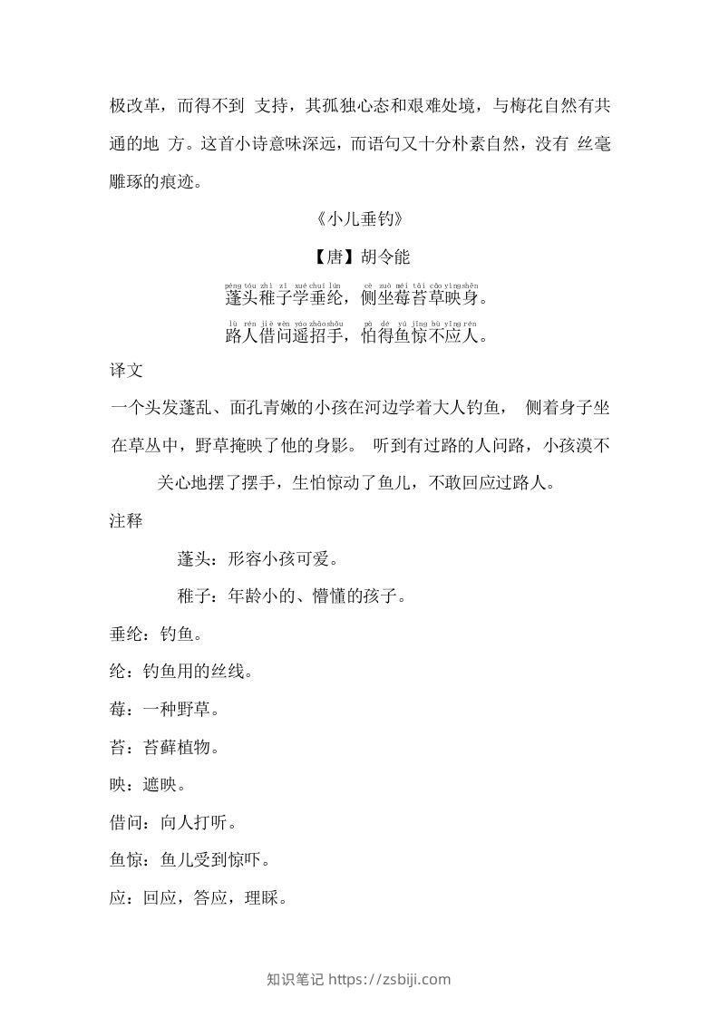 图片[2]-二年级语文上册必背古诗文及译文-知识笔记