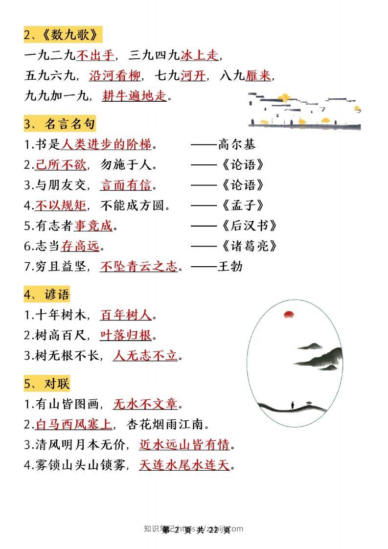图片[2]-二年级上册语文期末知识点归纳汇总(1)-知识笔记