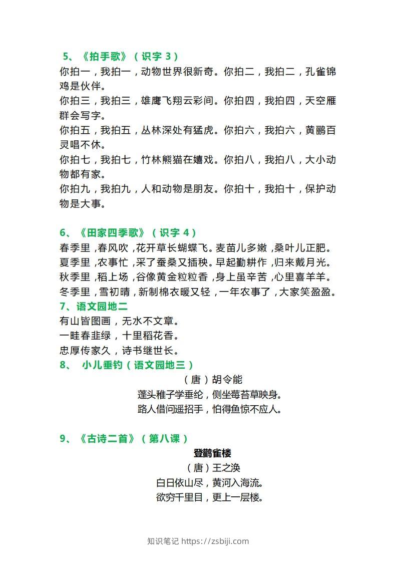 图片[2]-二年级语文上册必背课文内容、古诗、日积月累-知识笔记