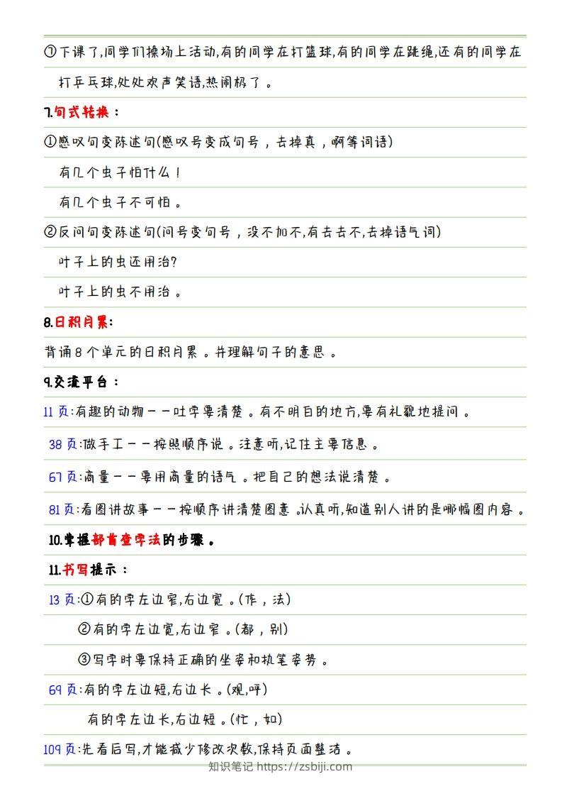 图片[2]-二年级语文上册【复习重点点】-知识笔记