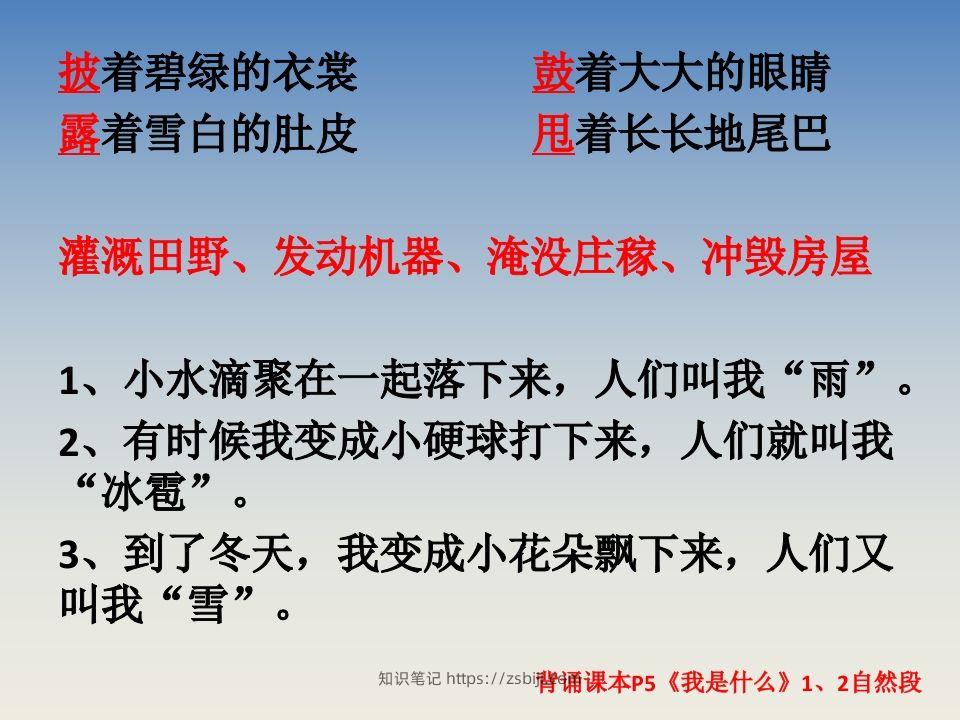 图片[3]-二上语文期末复习重点课件PPT-知识笔记