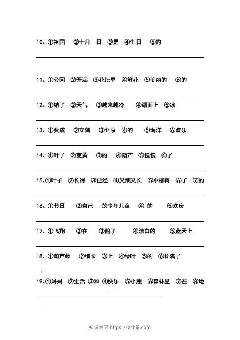 图片[2]-二上语文历年期末必考题连词成句练习题(1)-知识笔记