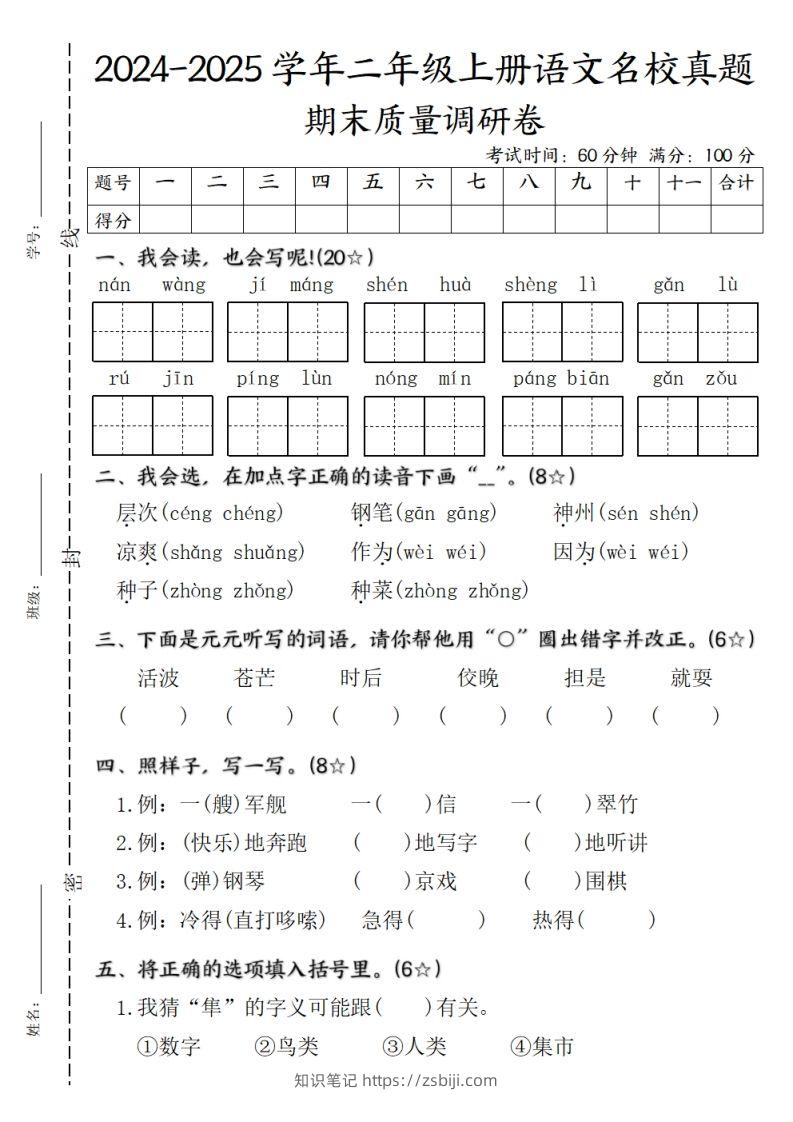 二年级上册语文期末质量调研试卷-知识笔记