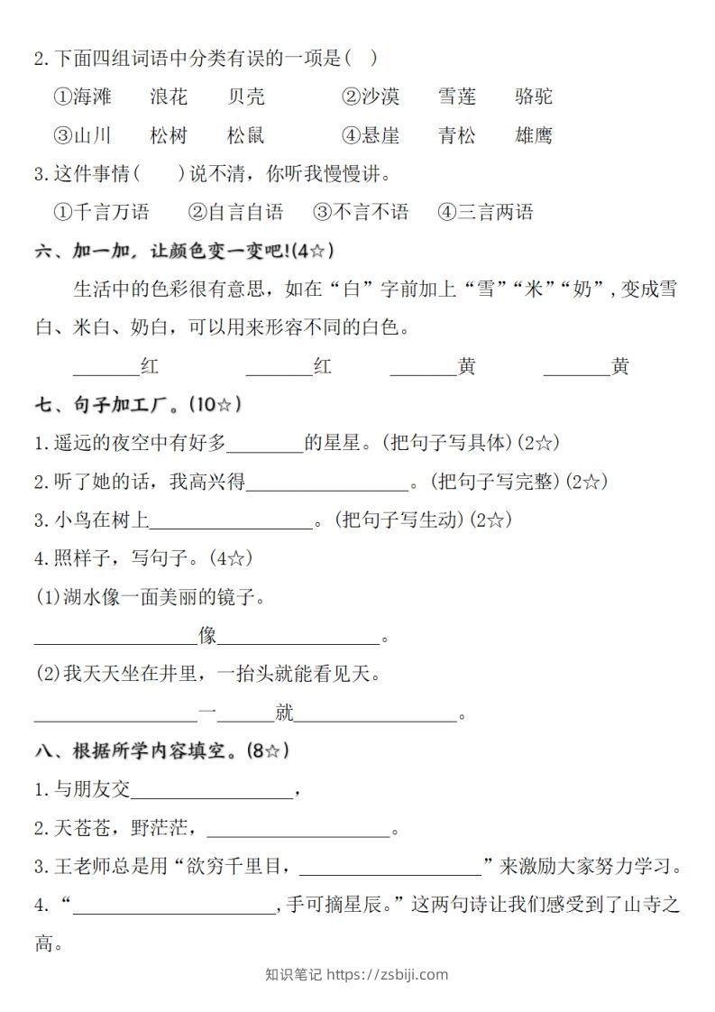 图片[2]-二年级上册语文期末质量调研试卷-知识笔记