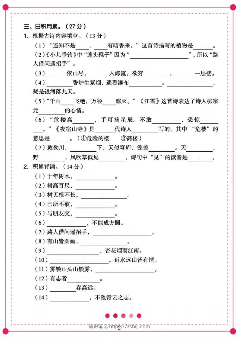 图片[2]-二年级语文上册【课文背诵与积累】-知识笔记