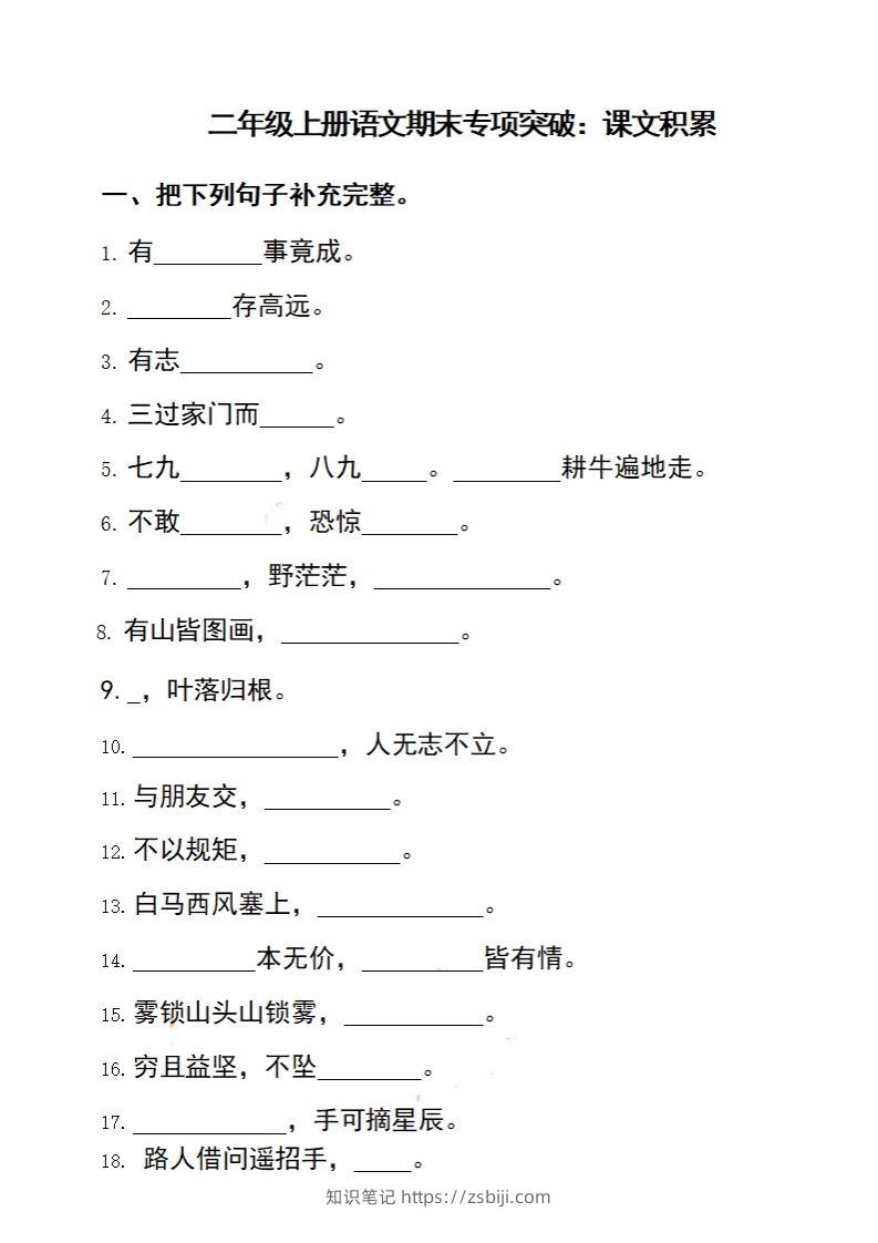 二上语文期末专项突破：课文积累-知识笔记