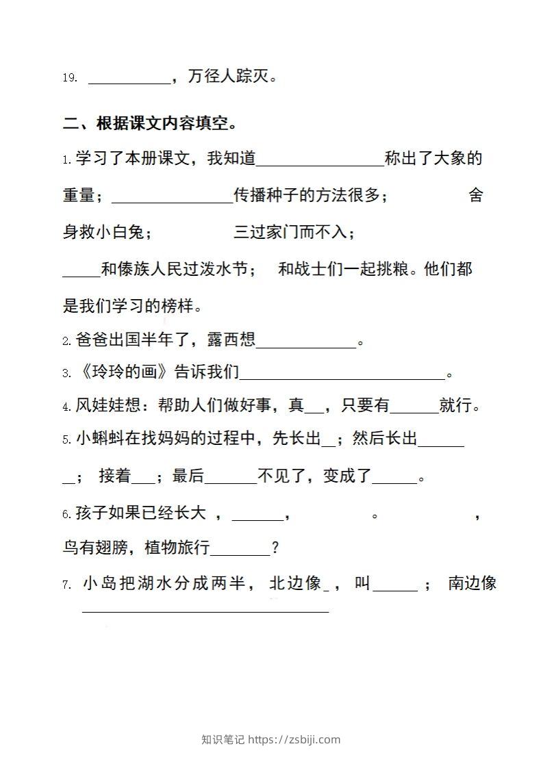 图片[2]-二上语文期末专项突破：课文积累-知识笔记