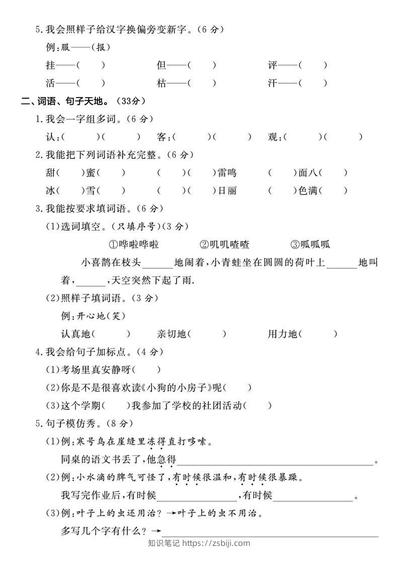 图片[2]-二年级上册语文名校期未真题检测卷1-知识笔记