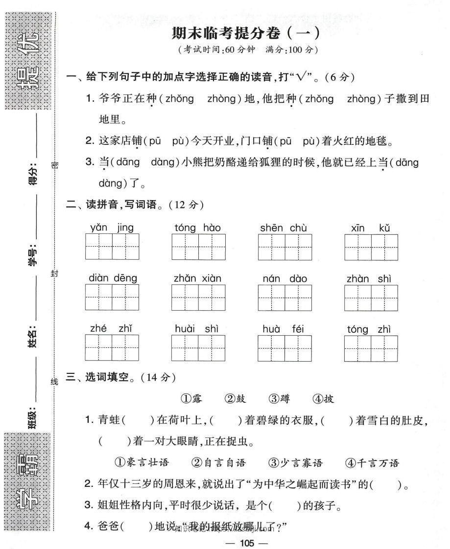 二年级上册语文期末考试5套-知识笔记