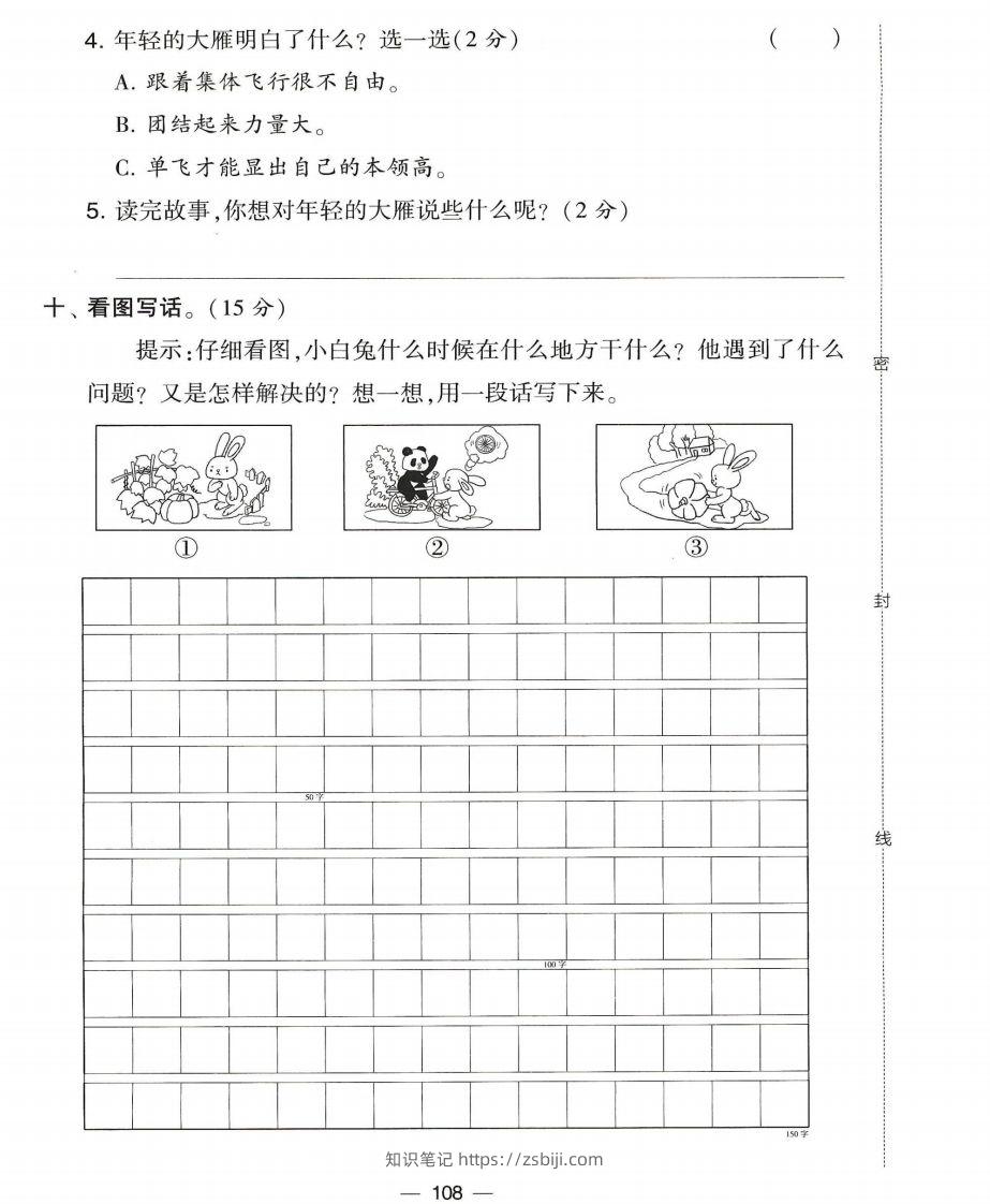 图片[2]-二年级上册语文期末考试5套-知识笔记