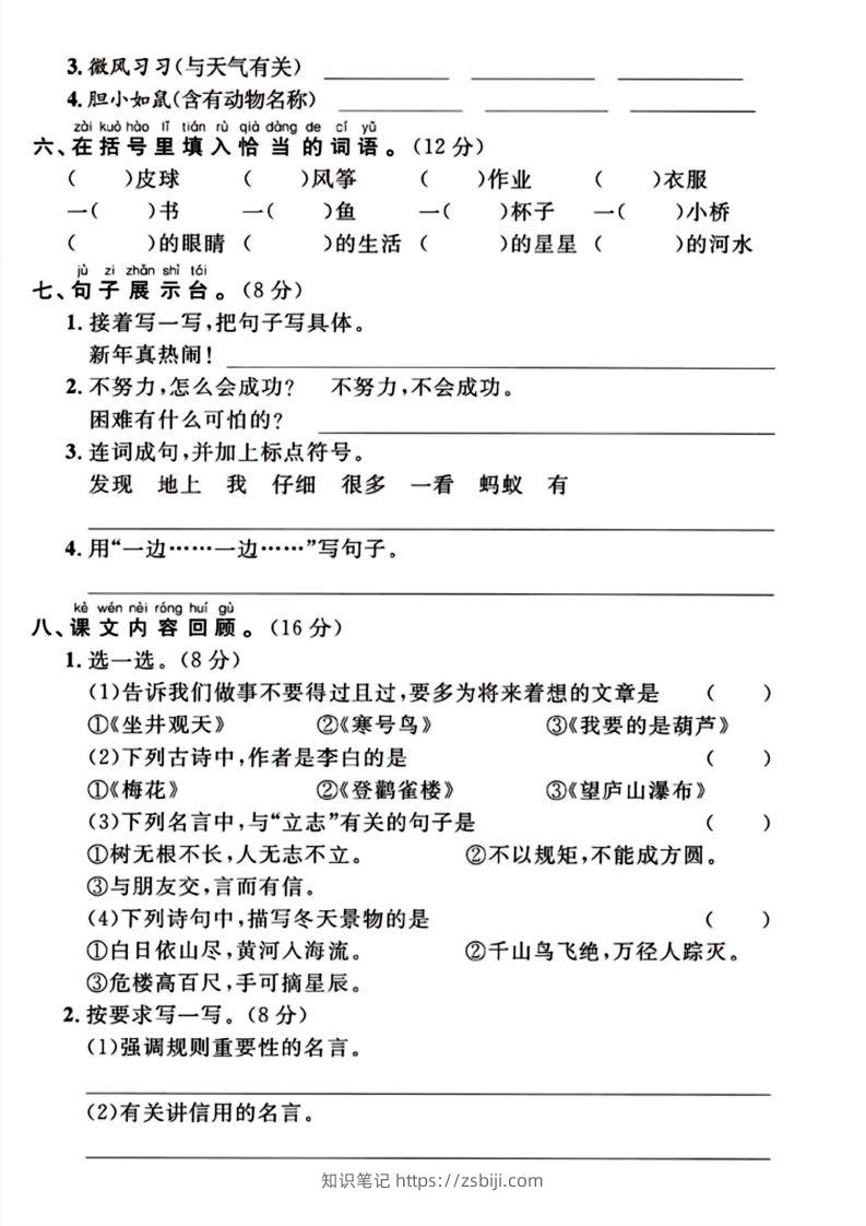 图片[2]-二年级上册语文期末检测卷（欲穷千里目）(1)-知识笔记