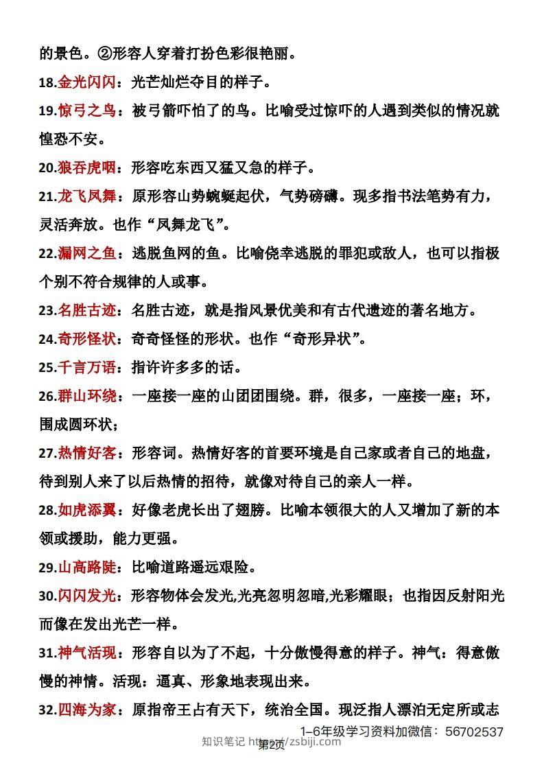 图片[2]-二年级语文上册成语积累1-知识笔记