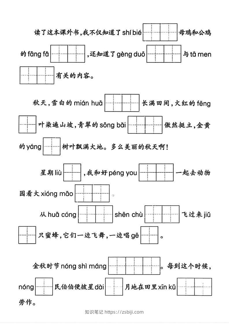 图片[2]-二年级语文上册期末专项复习情景默写(1)-知识笔记