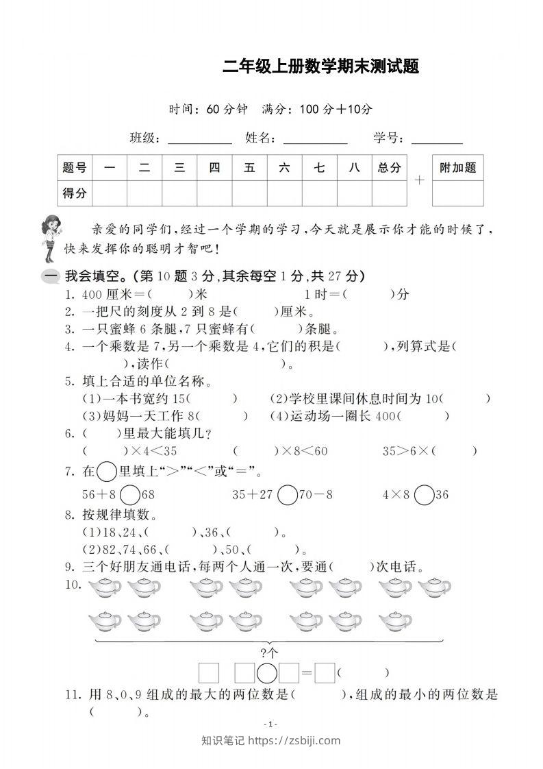 二上人教版数学期末模拟卷.1-知识笔记