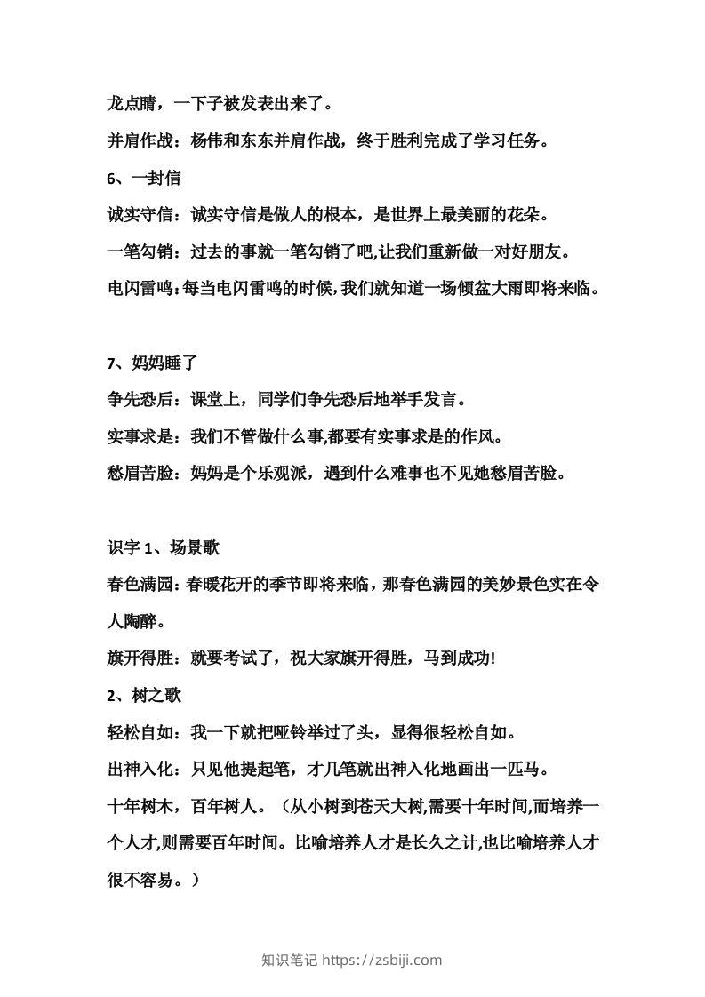 图片[2]-二年级语文上册四字词语解释-知识笔记