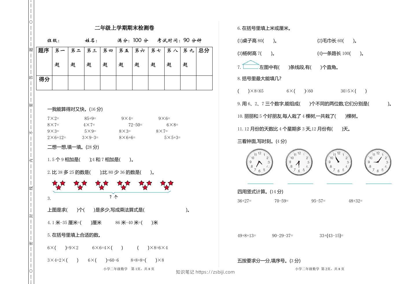 二上人教版数学期末真题测试卷.2-知识笔记